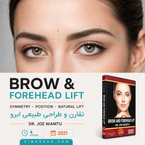 دوره آموزش لیفت ابرو و پیشانی Niamtu Brow and Forehead Lift 2021