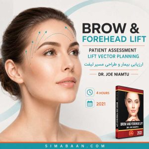 دوره آموزش لیفت ابرو و پیشانی Niamtu Brow and Forehead Lift 2021