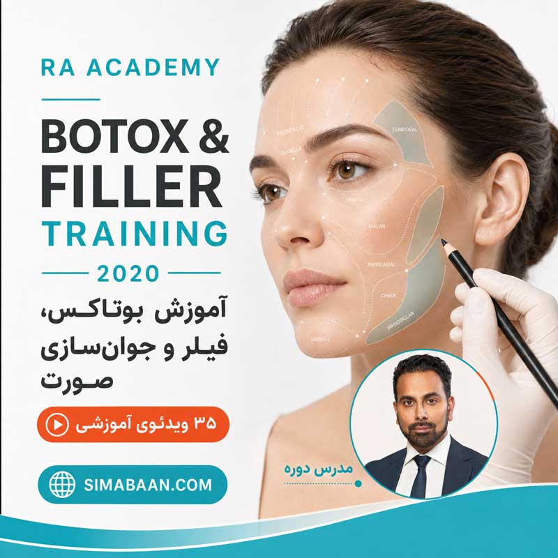 ra-academy-botox-filler-training-2020 آموزش پیشرفته تزریق بوتاکس و فیلر RA Academy 2020