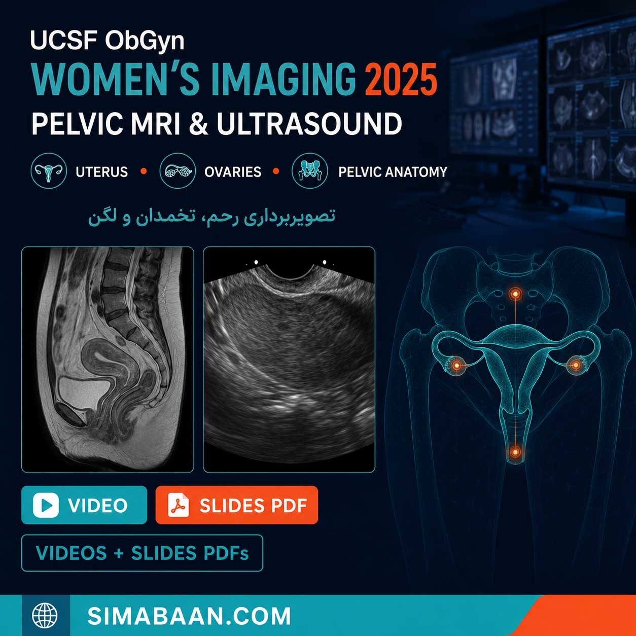 دوره UCSF ObGyn Women’s Imaging 2025 آموزش تصویربرداری زنان و جنین