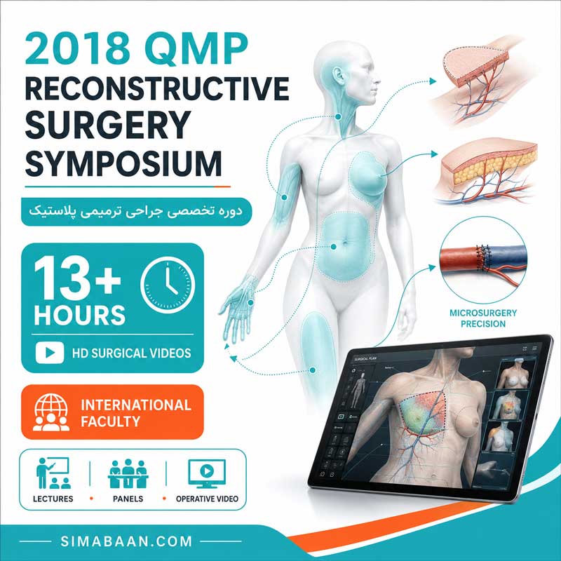 دوره تخصصی جراحی پلاستیک ترمیمی 2018 QMP Reconstructive Surgery Symposium