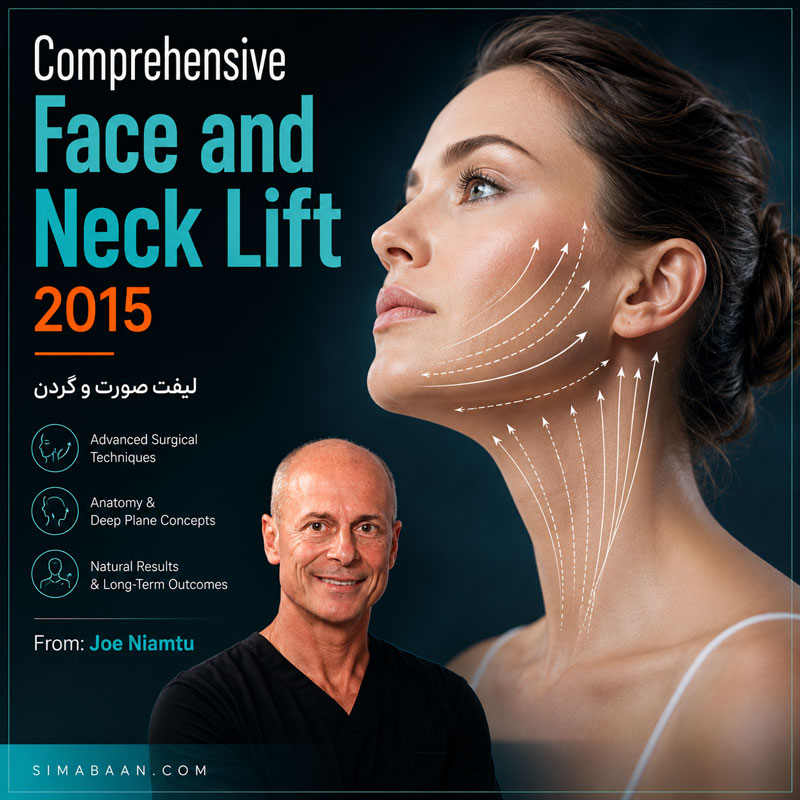 comprehensivee-face-neck-lift-niamtu-2015 آموزش لیفت صورت و گردن Joe Niamtu 2015